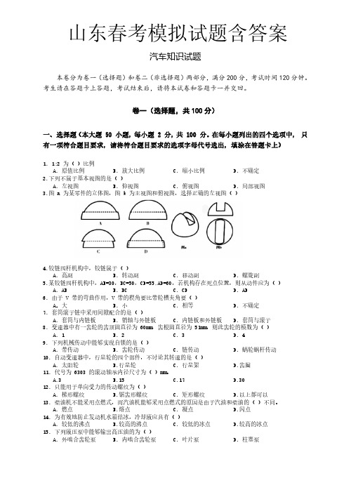 山东春考模拟试题(汽车)含答案