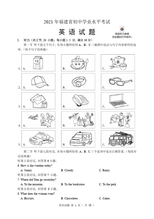 2021年福建省中考英语试题(含听力音频和答案)