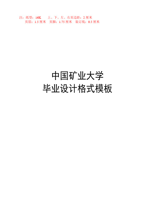 2.毕业设计扉页、任务书、评阅书、摘要、目录格式