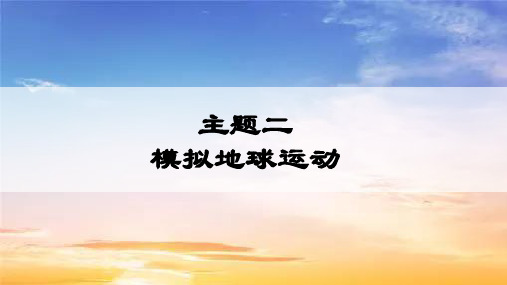 2.2.1地球公转与季节变化(课件)七年级地理上册(晋教版2024)