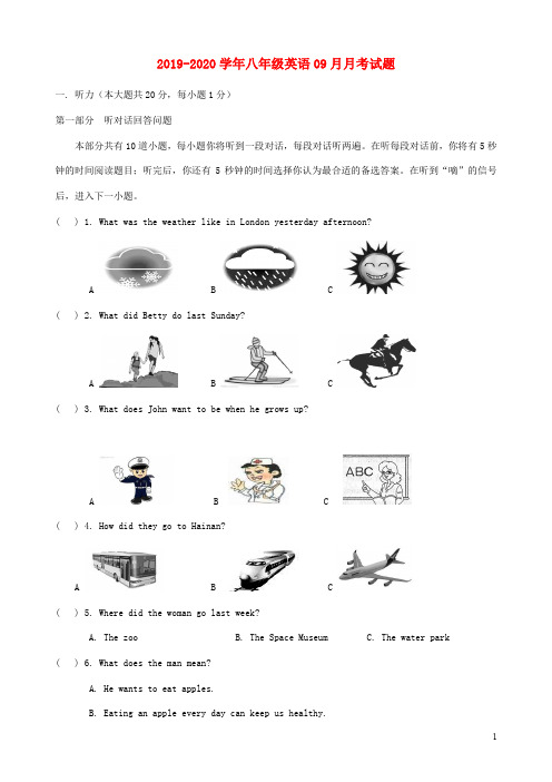 广东省2020八年级英语上学期09月月考试题人教版