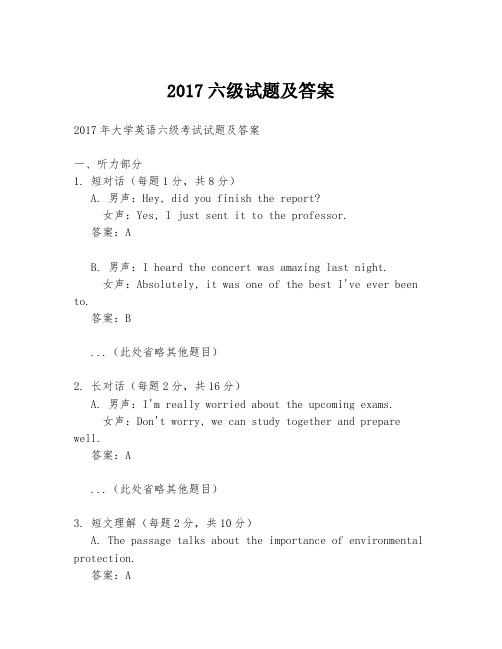 2017六级试题及答案