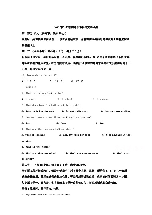 浙江省2017年11月新高考学考科目英语试题Word版含解析