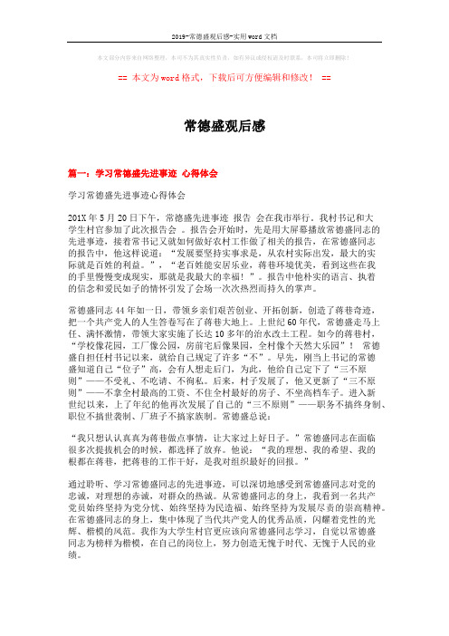 2019-常德盛观后感-实用word文档 (9页)