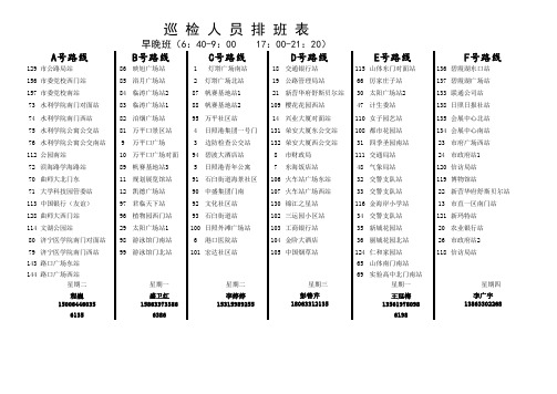 日照巡检人员排班表(2)