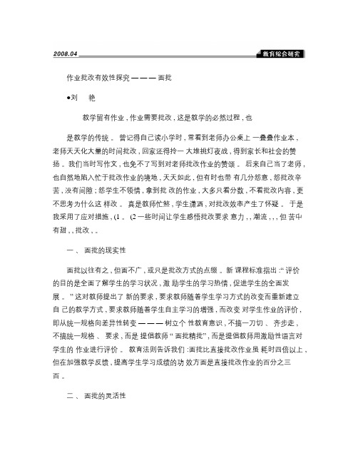 作业批改有效性探究_面批.