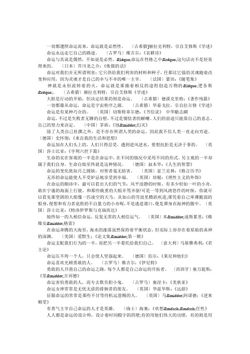 命运名言 与命运抗争的名人名言