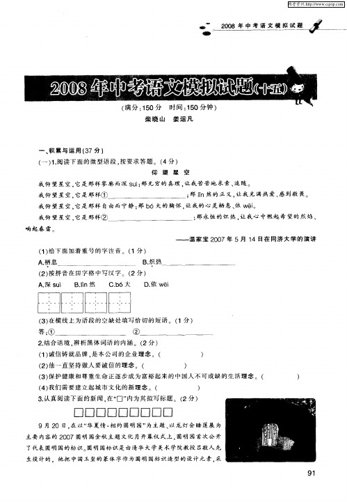 2008年中考语文模拟试题(十五)