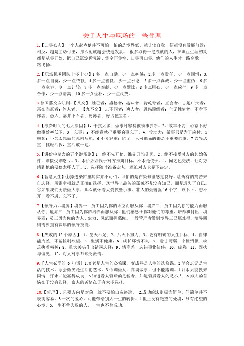 人生需要学习和知道的道理