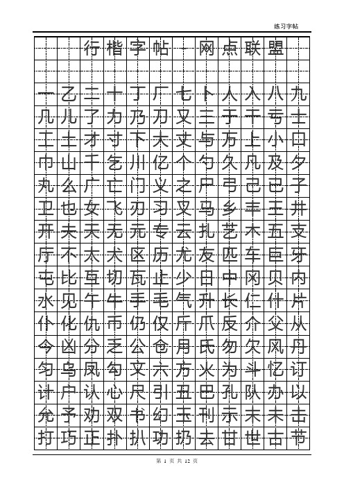 (下载文件后可任意转换字体_毛笔字)楷体字帖