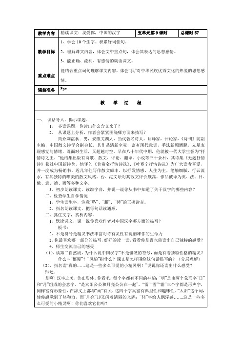 5.9精读课文：我爱你,中国的汉字