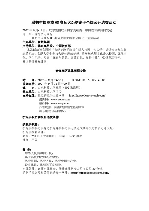 联想中国高校08奥运火炬护跑手全国公开选拔活动