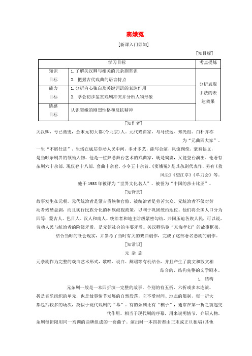 高中语文第一单元第一课窦娥冤教学案新人教版必修4