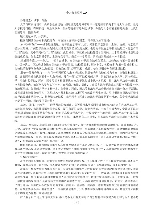 大学选择必关注几大因素