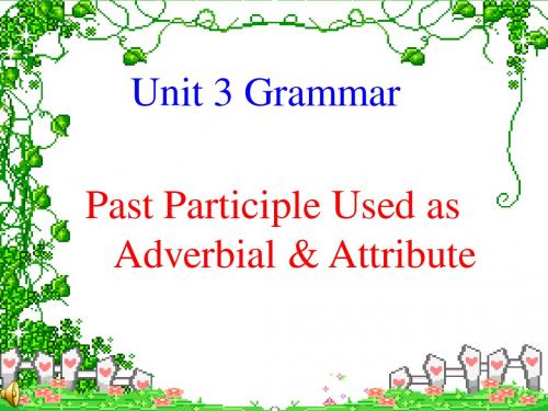 必修五 Unit 3 Grammar：Past Participle as Adverbial过去分词作状语