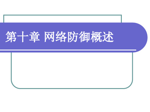 美国国防部公布的可信计算机系统评价准则TrustedComputer