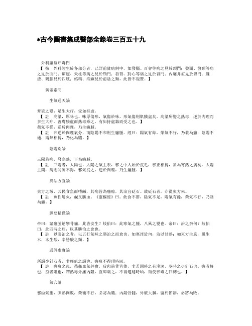 古今图书集成医部全录012外科