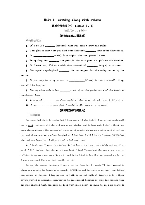 2019_2020学年高中英语课时分层作业1SectionⅠ、Ⅱ(含解析)牛津译林版必修5