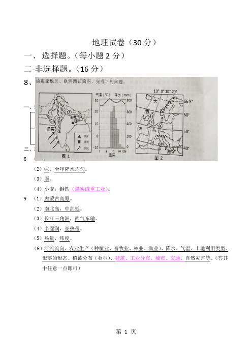 湖北省,随州市,随县2018年初中毕业适应性考试地理试题(图片版,含答案)-精选学习文档