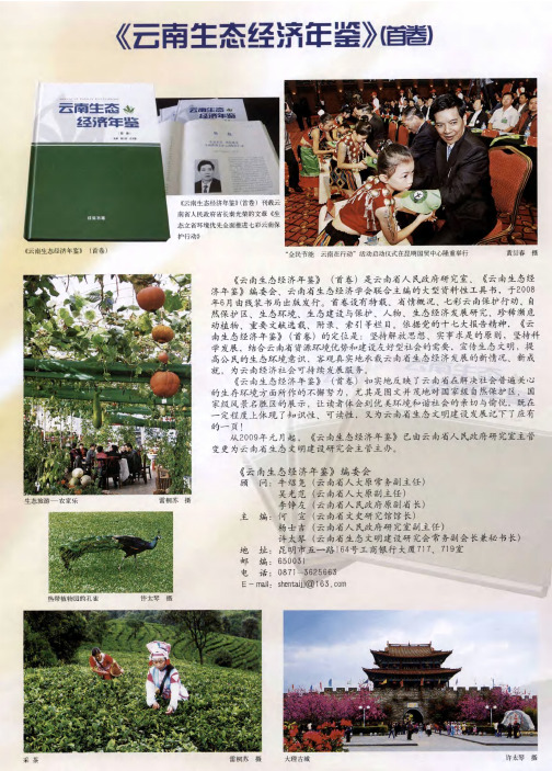 《云南生态经济年鉴》(首卷)