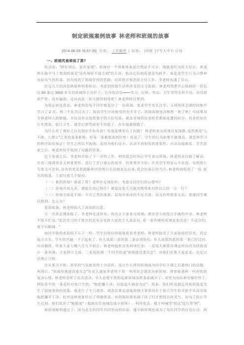 制定班规案例故事林老师和班规的故事