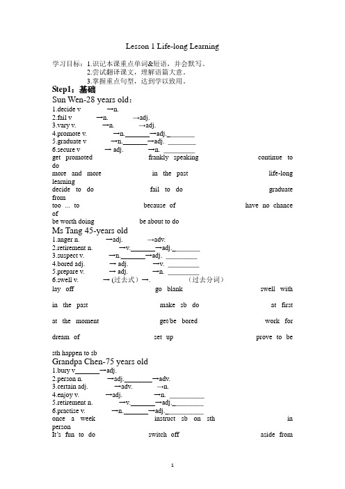 Unit15Lesson1Life-longLearning学案- 高中英语北师大版必修五