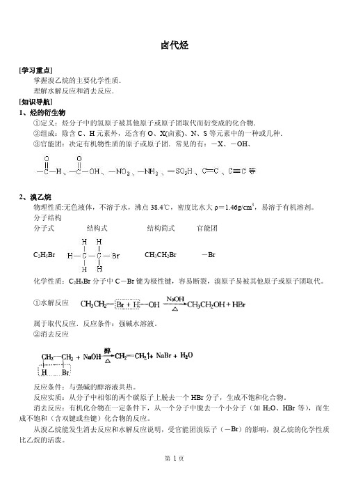 烃和卤代烃 卤代烃