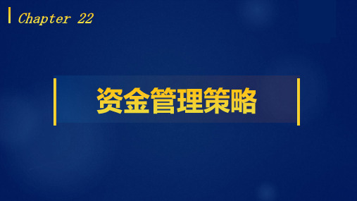 Python量化投资基础教程教学课件第二十二章 资金管理策略