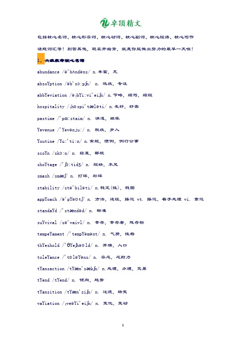 卓顶精文最新2019六级核心考前必背的550个词汇.docx