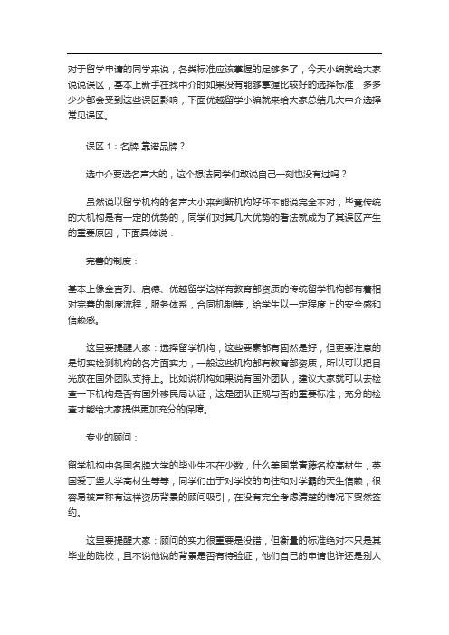 出国留学找中介要注意这几大误区!