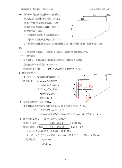 机设习题答案(第5章)