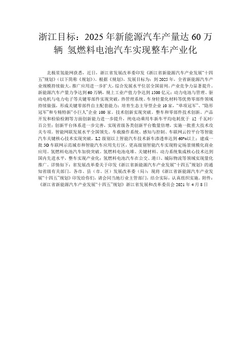 浙江目标：2025年新能源汽车产量达60万辆 氢燃料电池汽车实现整车产业化