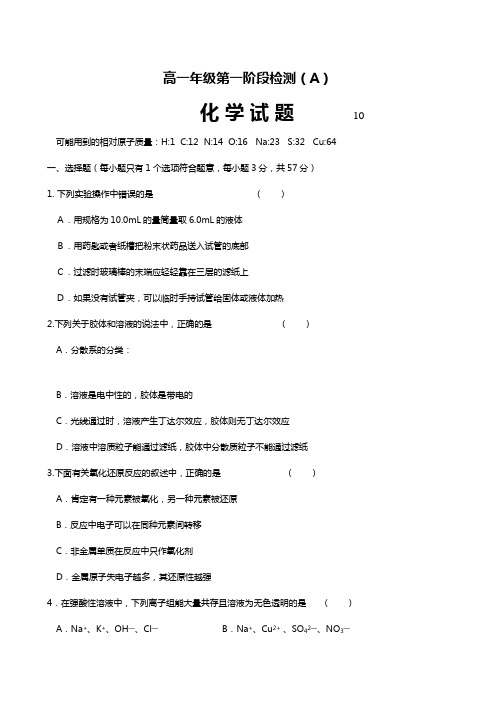 山东省济宁市微山县第一中学2020┄2021学年高一10月月考化学试题重点班Word版 含答案