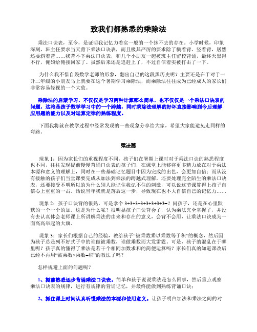 学而思老师推荐的乘法口诀表背诵方法