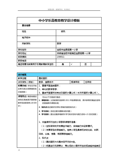 中小学乐高教育教学设计模板