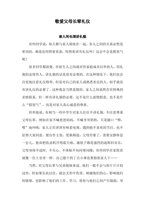 敬爱父母长辈礼仪