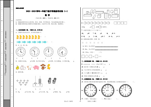 【考试版】人教版2022-2023学年一年级数学下册开学摸底考试卷(一)含答案与解析