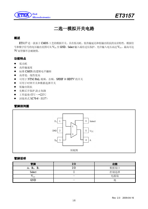 模拟开关芯片ET3157