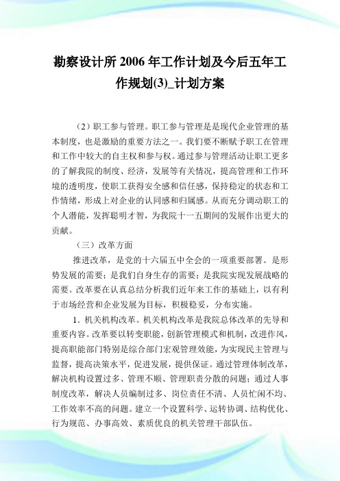 勘察设计所工作计划及今后五年工作规划(3)_计划方案.doc