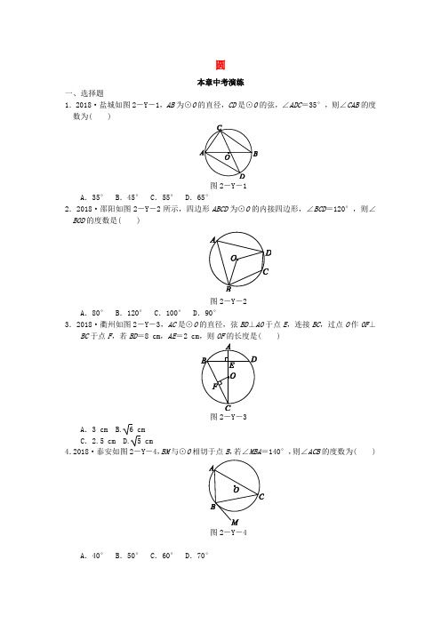 九年级数学下册第2章圆本章中考演练练习新版湘教版