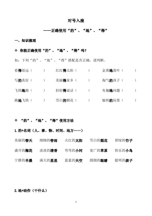 部编版一年级下册语文词语(的、地、得的用法)