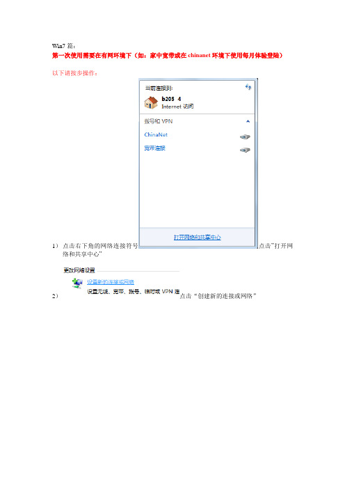 chinanet登录软件使用教程win7篇