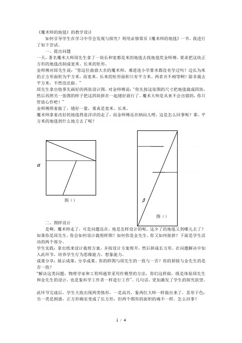 《魔术师的地毯》的教学设计