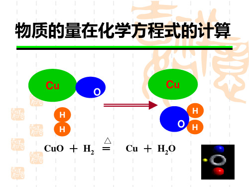 化学计量在方程式中的计算