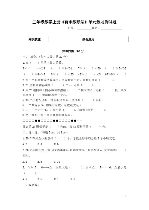 三年级数学上册《有余数除法》单元练习测试题