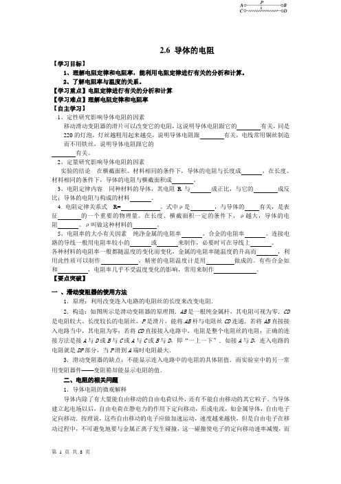 导体的电阻(导)学案 (9)