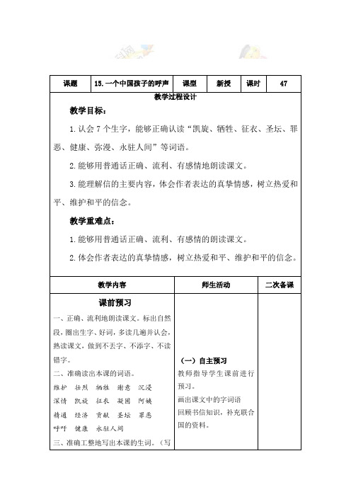 四年级下册语文教案-一个中国孩子的呼声(7)人教新课标