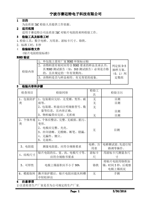 贴片电阻检验作业指导书