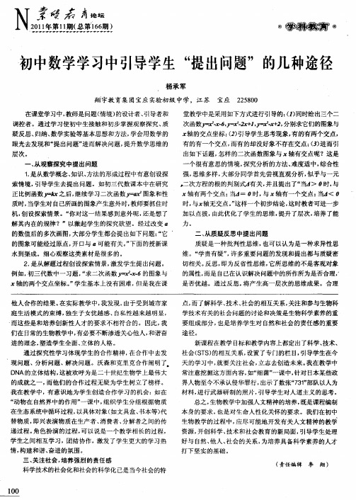 初中数学学习中引导学生“提出问题”的几种途径
