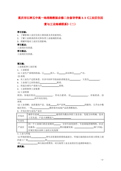 重庆市江津五中高中地理 3.3《工业区位因素与工业地域